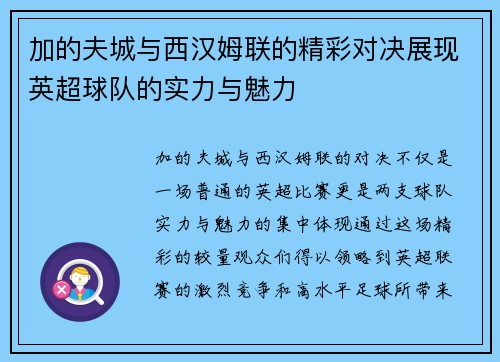 加的夫城与西汉姆联的精彩对决展现英超球队的实力与魅力