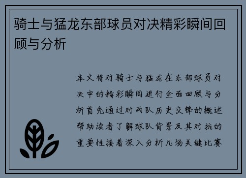 骑士与猛龙东部球员对决精彩瞬间回顾与分析