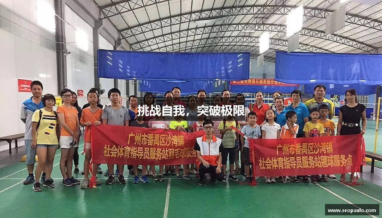 XK星空官方网站挑战自我，突破极限